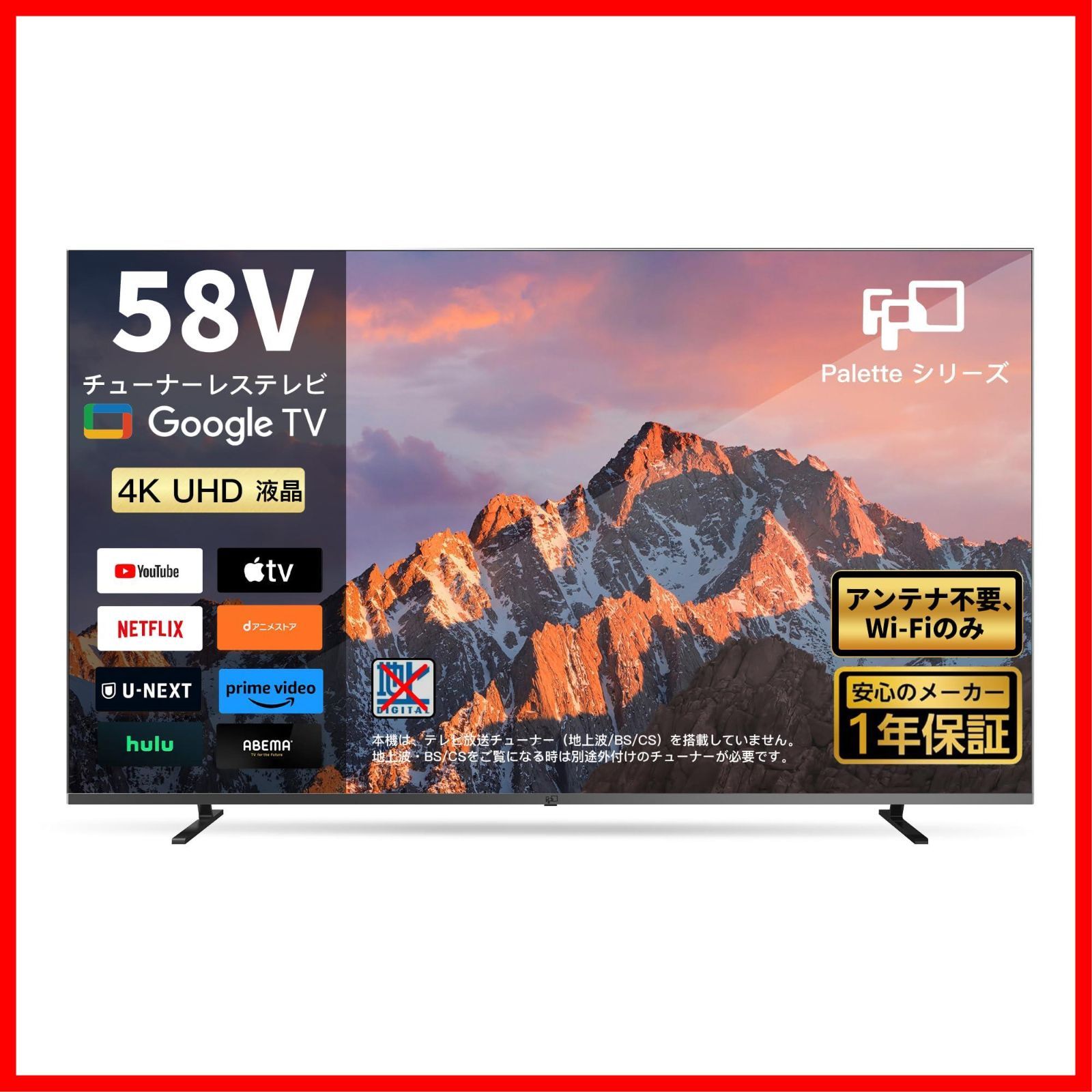【人気商品】TV ネット動画対応 スマートテレビ Google HDR10 Dolby 4K Vision Dolby Atmos 58V型 テクノロジー Google Cast内蔵 チューナーレステレビ 音声検索対応 VESA規格 （JG58-P1 FPD