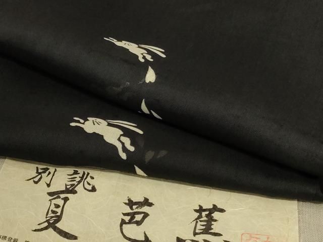 平和屋着物＊夏物　絹芭蕉　夏芭蕉　伝統工芸士　白川貞夫　跳び兎　黒地　証紙付き　正絹　逸品　AABJ8147jd