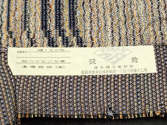 平和屋着物●本場筑前博多織　両面　全通柄袋帯　よろけ縞　遠藤織物謹製　証紙付き　正絹　逸品　CABI8883hy