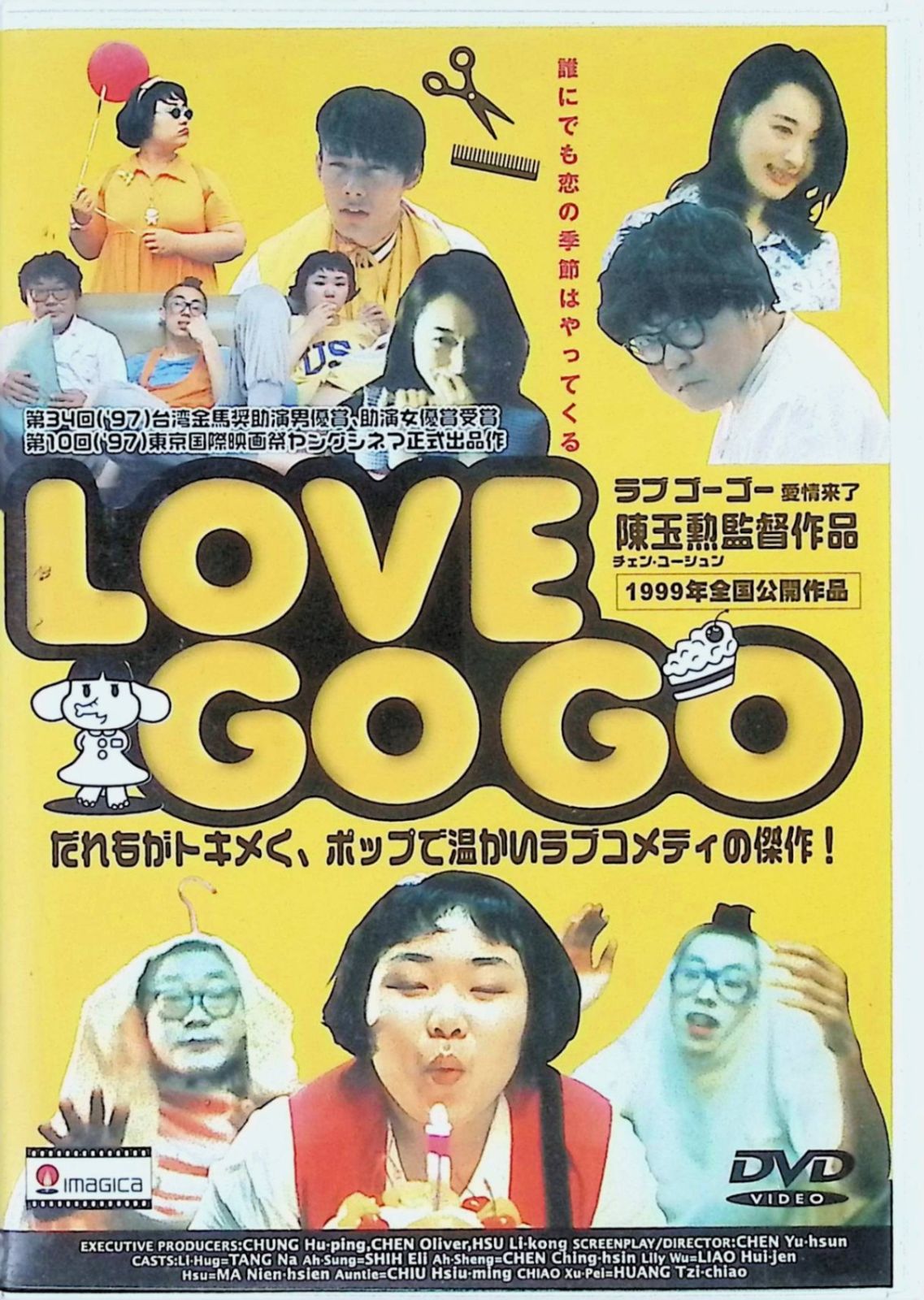 LOVE GO GO [DVD]