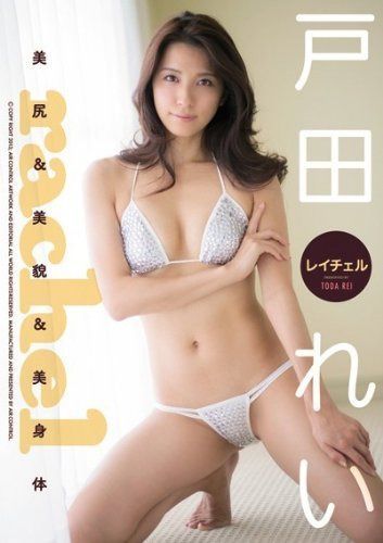 レイチェル 戸田れい Air control [DVD]