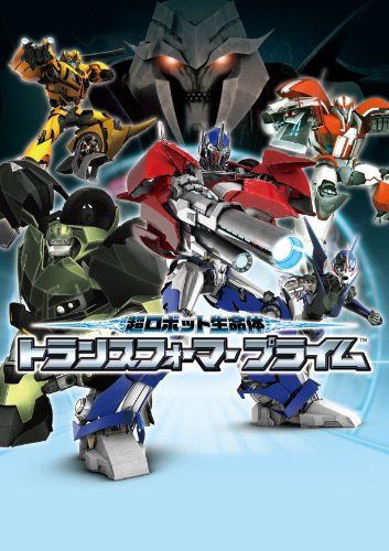 超ロボット生命体 トランスフォーマープライム Vol.17 [DVD]