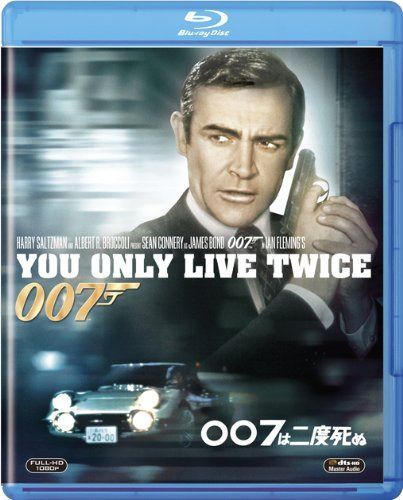 007は二度死ぬ [Blu-ray]