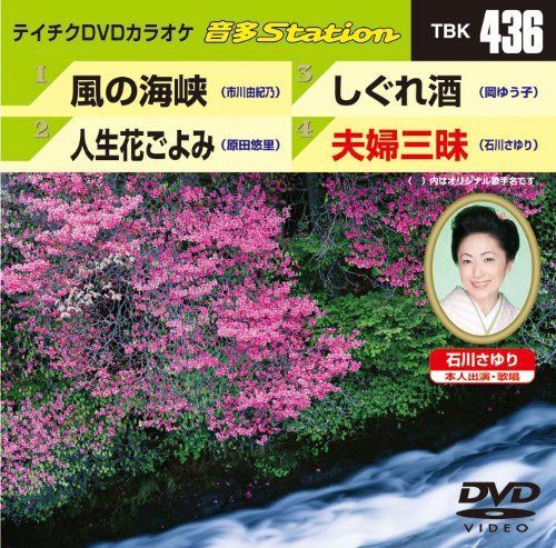 テイチクDVDカラオケ 音多Station