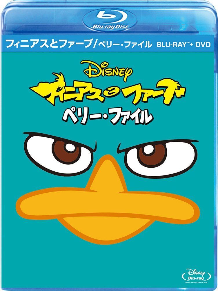 フィニアスとファーブ/ペリー・ファイル ブルーレイ+DVDセット [Blu-ray]