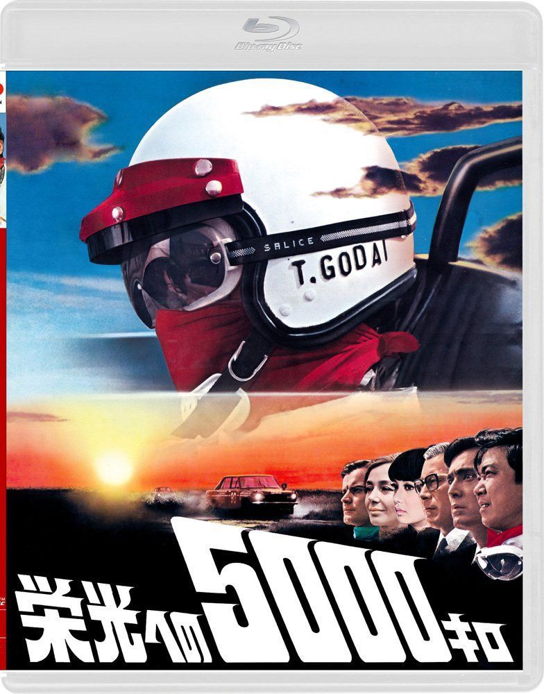 栄光への5000キロ [通常版] [Blu-ray]