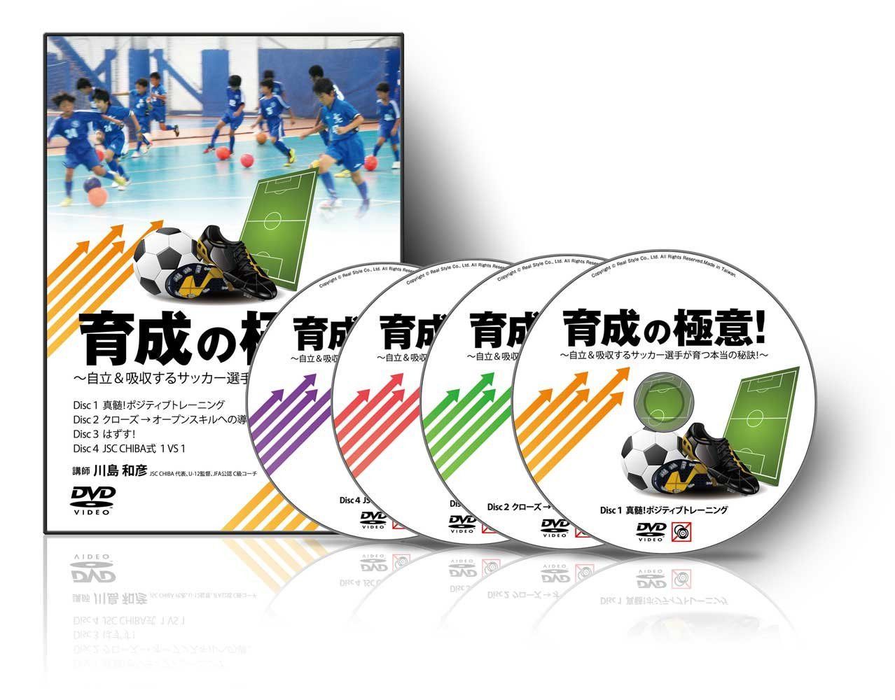 川島和彦の育成の極意 ~自立&吸収するサッカー選手が育つ本当の秘訣!~ [DVD]
