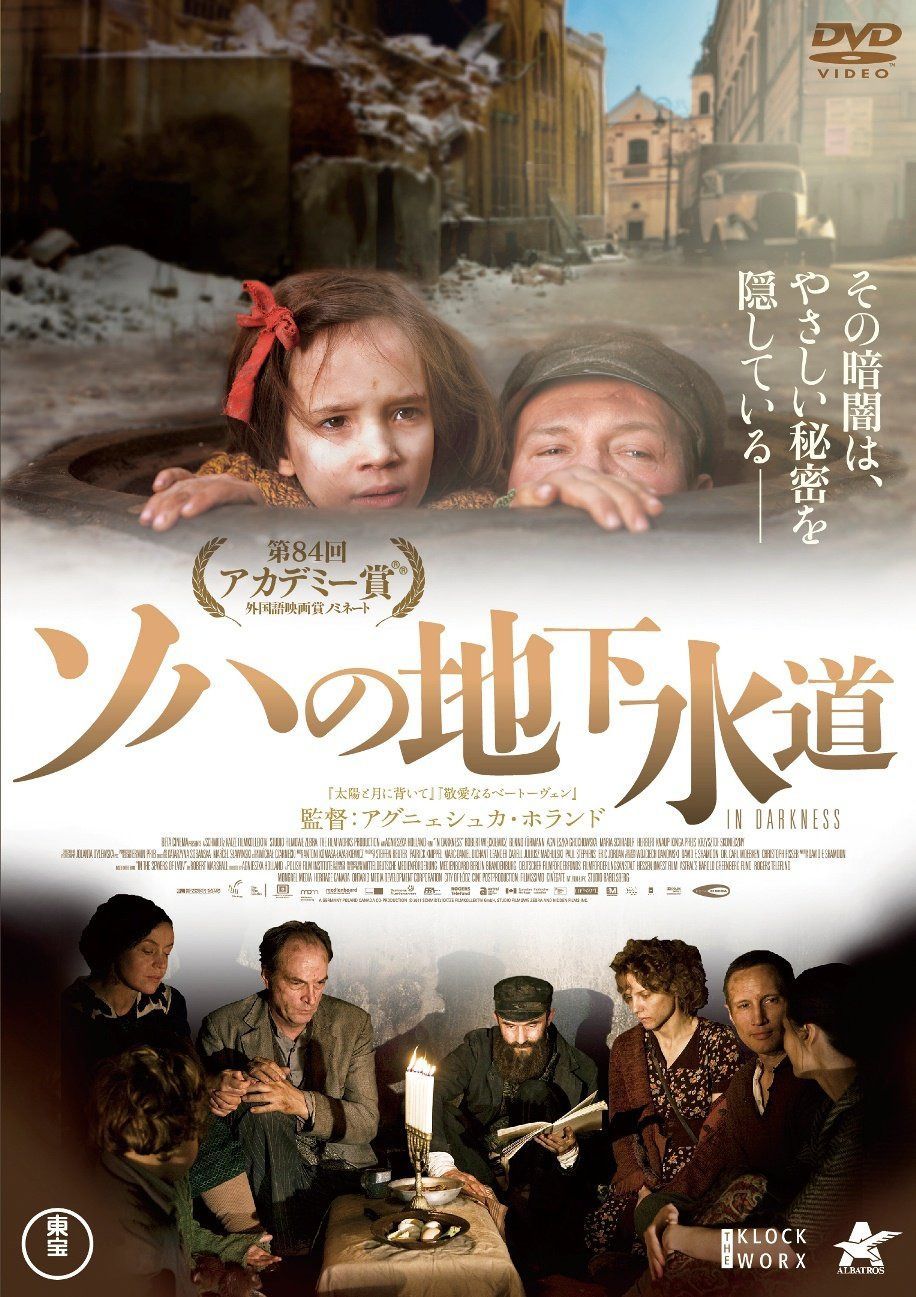 ソハの地下水道 [DVD]