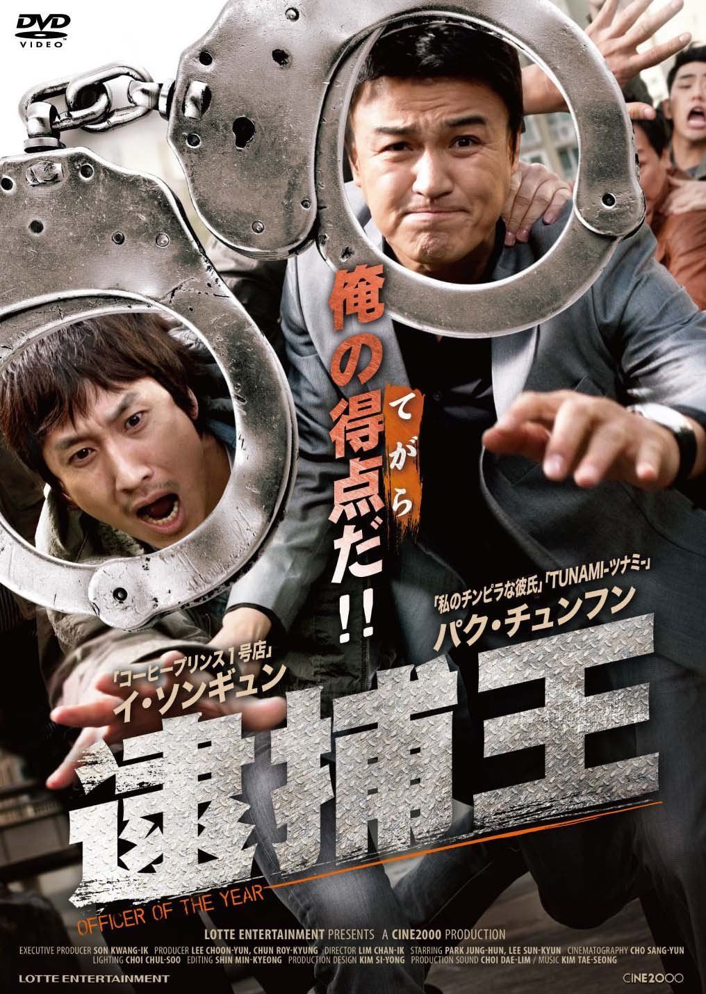 逮捕王 [DVD]