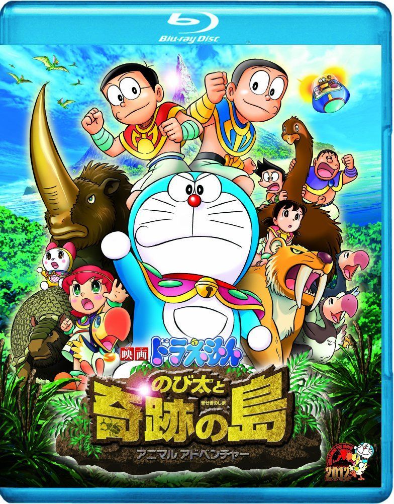 映画ドラえもん のび太と奇跡の島 ~アニマル アドベンチャー~ブルーレイ 通常版 [Blu-ray] 7,739円