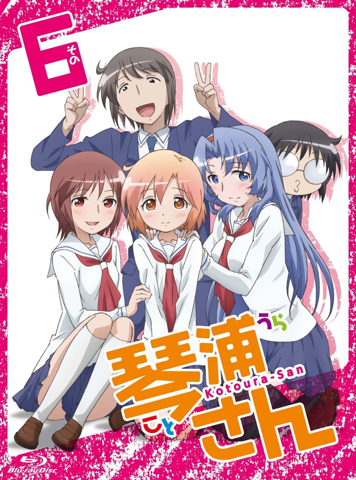 TVアニメーション「琴浦さん」その6【特装版】 [Blu-ray]