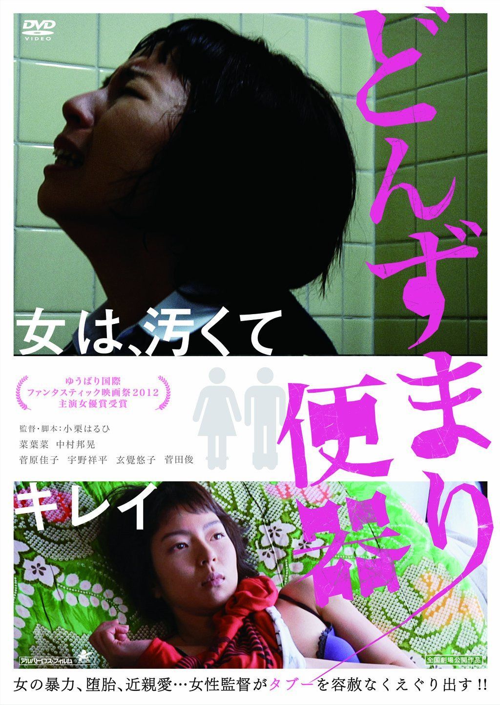 どんずまり便器 [DVD]