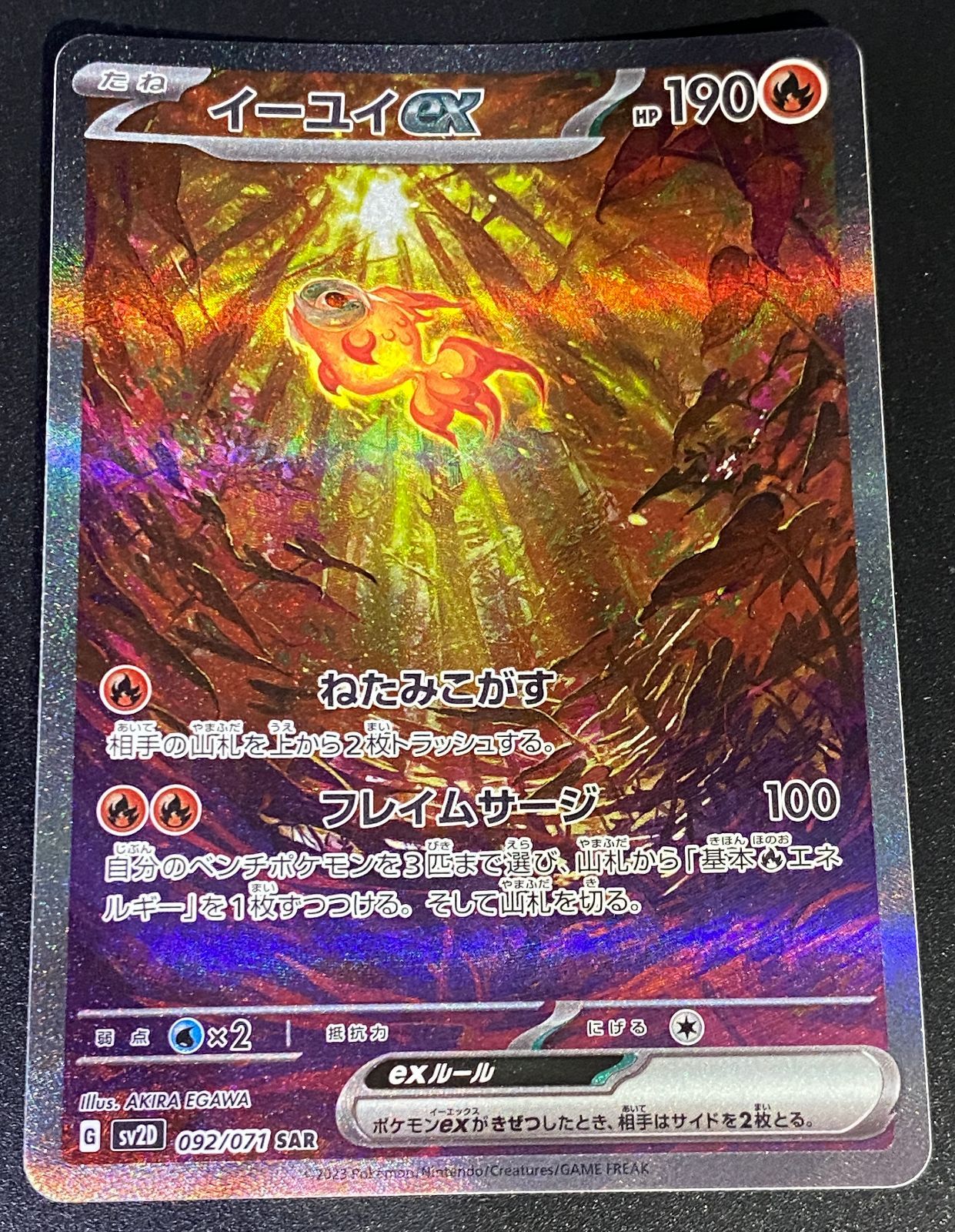 ポケモンカード ポケカ イーユイex SAR sv2D-092 071 拡張パック