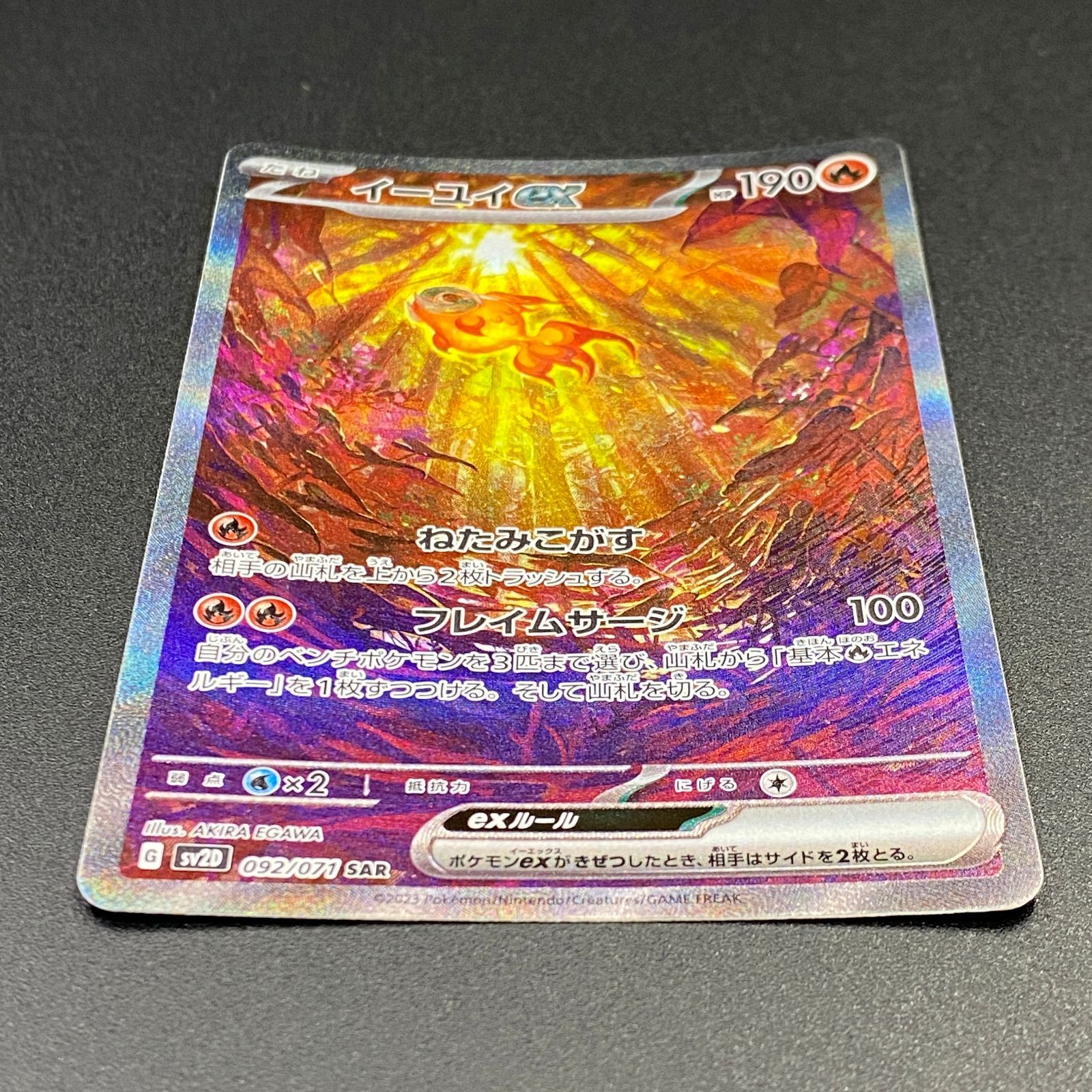 ポケモンカード ポケカ イーユイex SAR sv2D-092 071 拡張パック