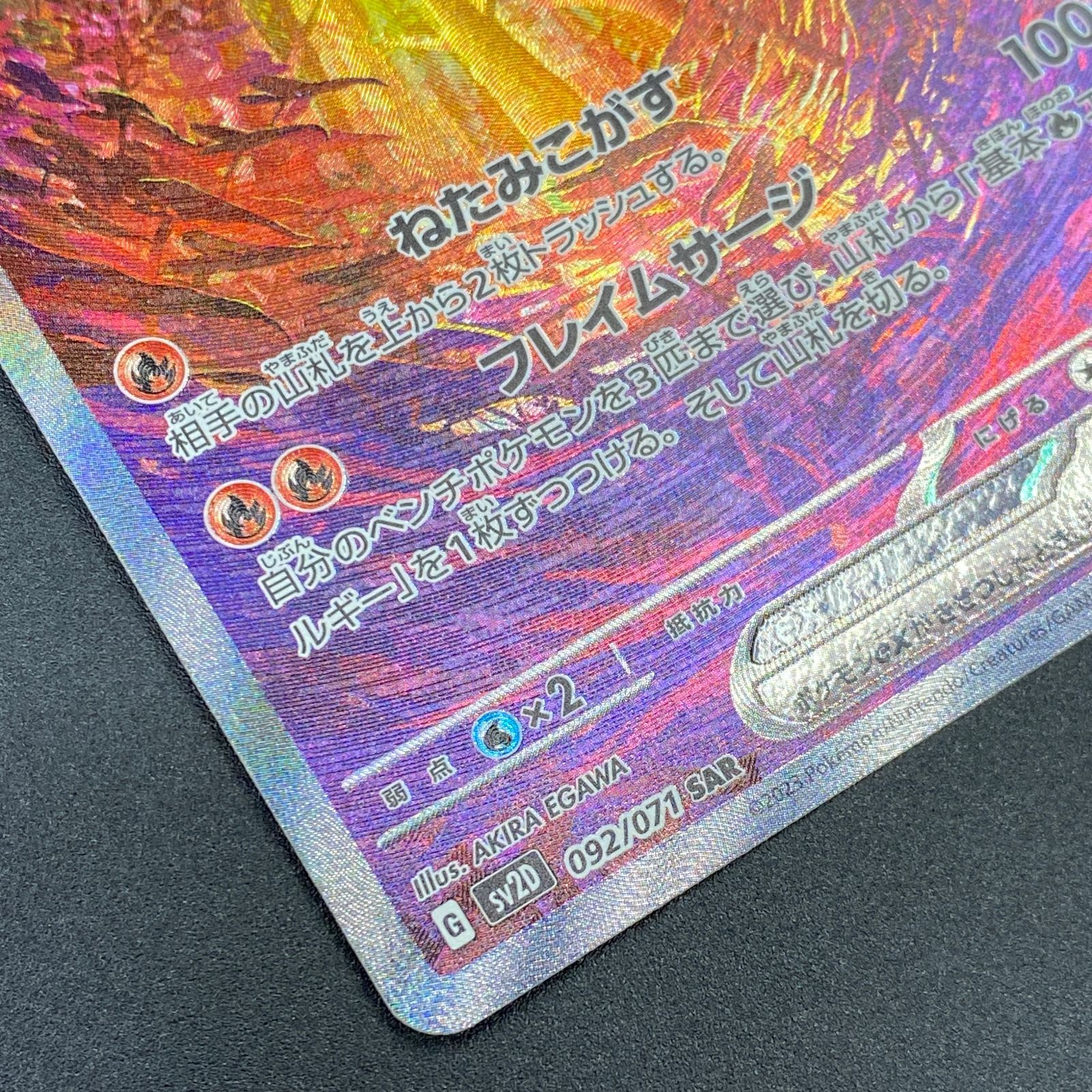 ポケモンカード ポケカ イーユイex SAR sv2D-092 071 拡張パック
