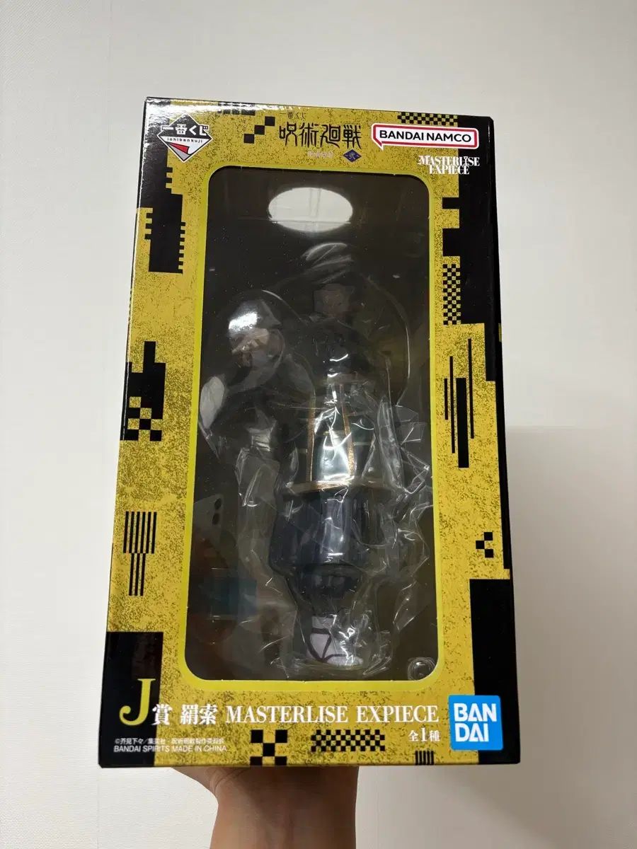 一番くじ 呪術廻戦 J賞 夏油（ゲトウ）、H賞 高羽 出品