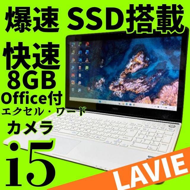 タッチパネル搭載★SSD256GB＆メモリ8GB LAVIE Core i5 Windows11 Office付 Webカメラ Bluetooth DVD