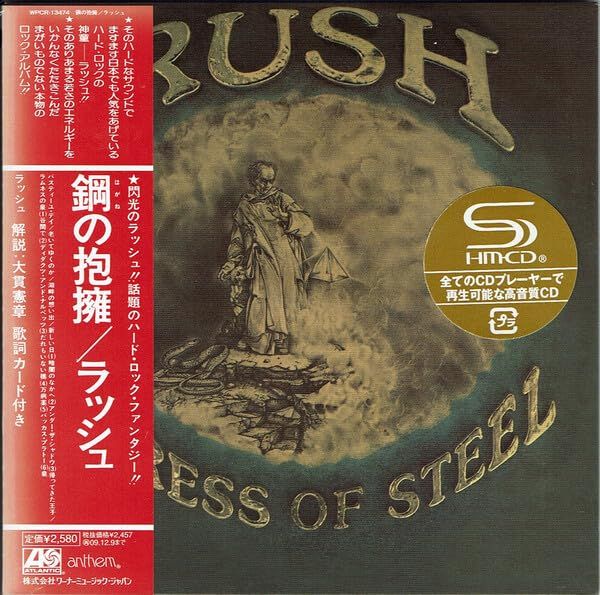 (CD)鋼(はがね)の抱擁(紙ジャケットSHM-CD) - ラッシュ／ラッシュ