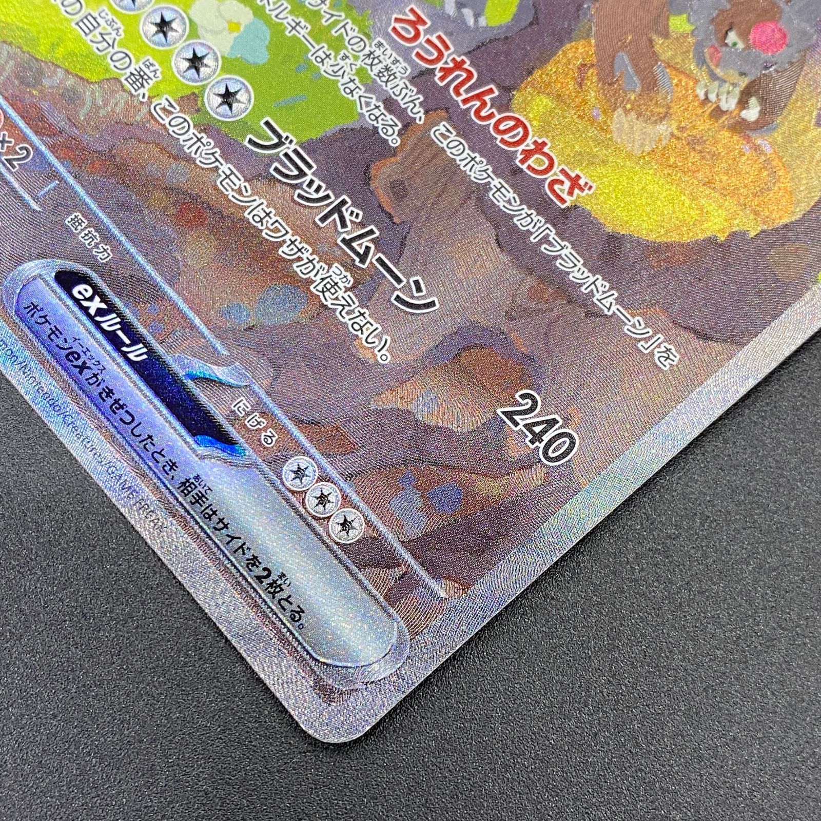 ポケモンカード ポケカ ガチグマ アカツキex SAR sv5a-091 066 強化