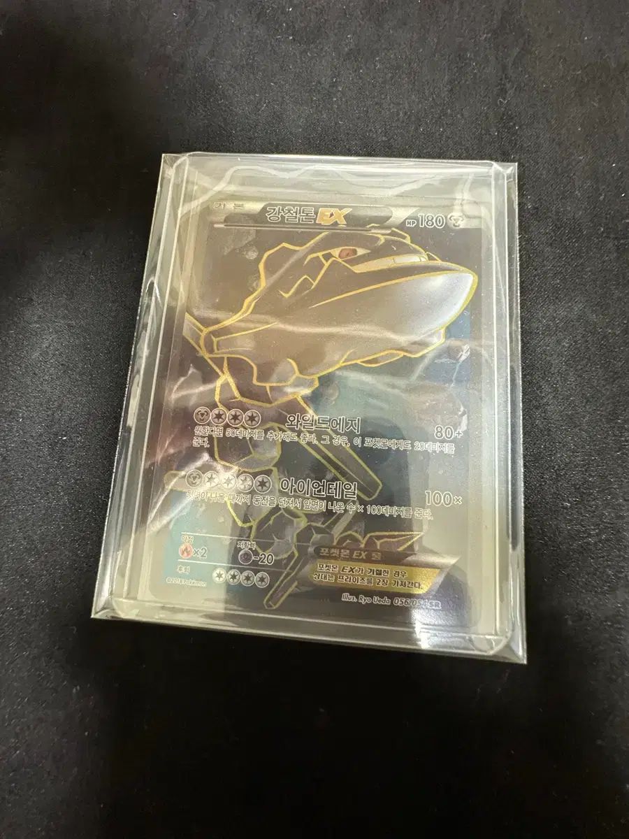 ポケモンカード ハガネールEX SR