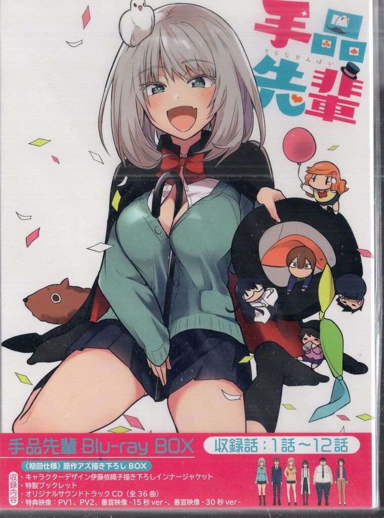 エイベックスピクチャーズ アニメBlu-ray 手品先輩 Blu-ray BOX