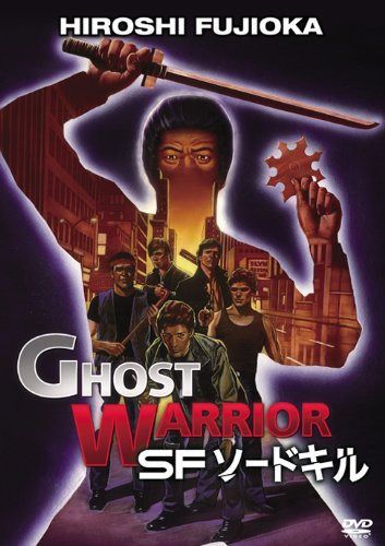 SFソードキル [DVD]