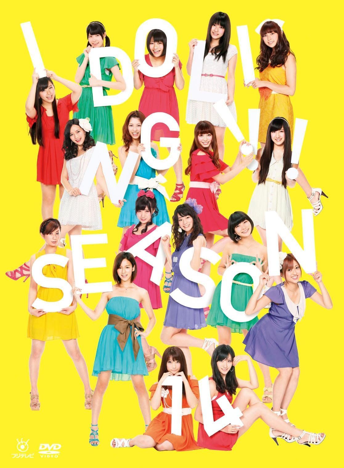アイドリング!!! Season 14 [DVD]