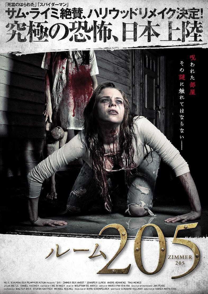 ルーム 205 [DVD]