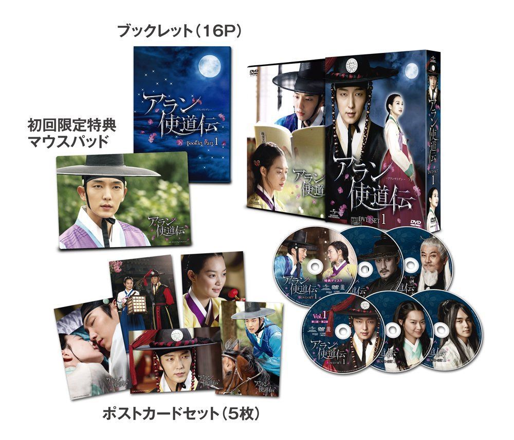 アラン使道伝-アランサトデン- DVD-SET1