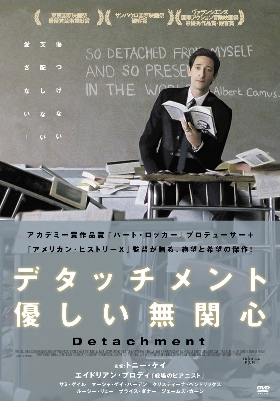 デタッチメント [DVD]