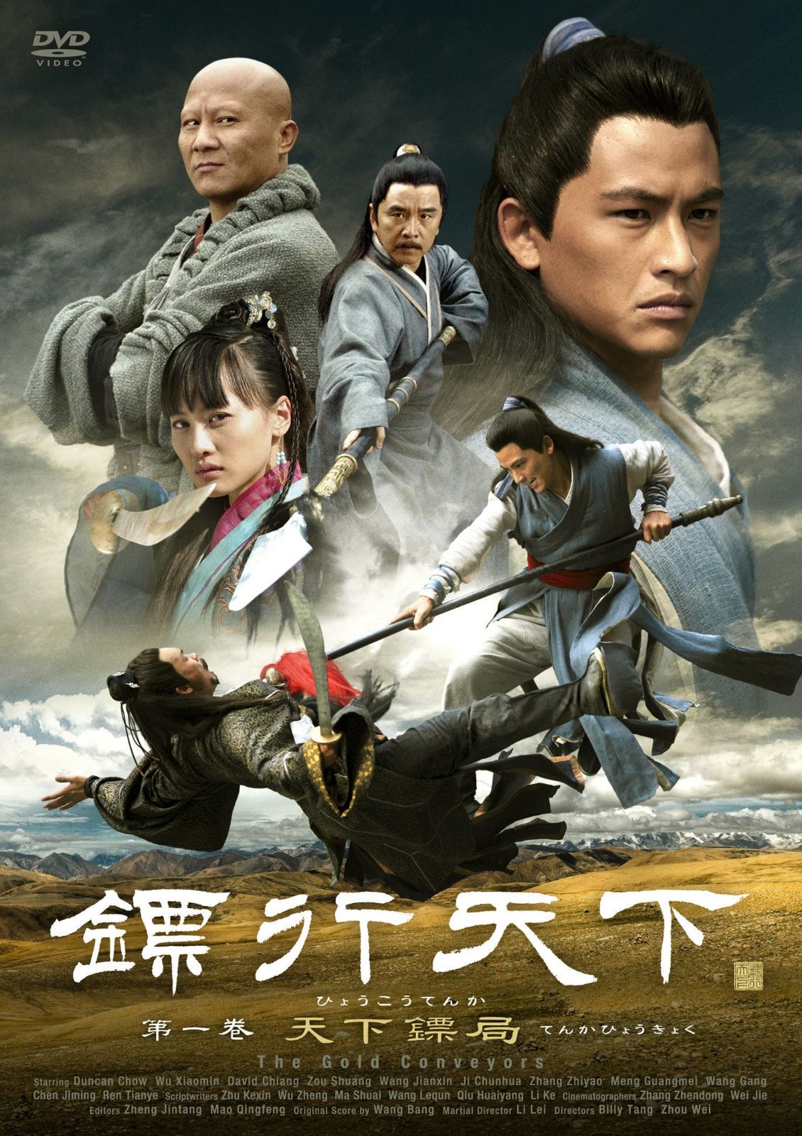 『?行天下(ひょうこうてんか)』DVD-BOX