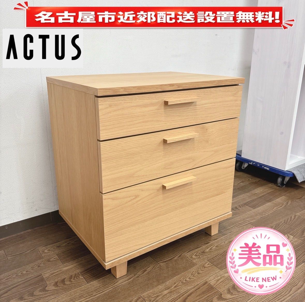 I646 ? 名古屋市近郊配送設置無料！ 美品♪ ACTUS チェスト サイドボード ⭐ クリーニング済