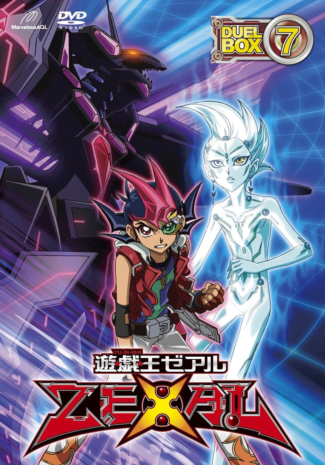 遊☆戯☆王ZEXAL DVDシリーズ DUELBOX (7)