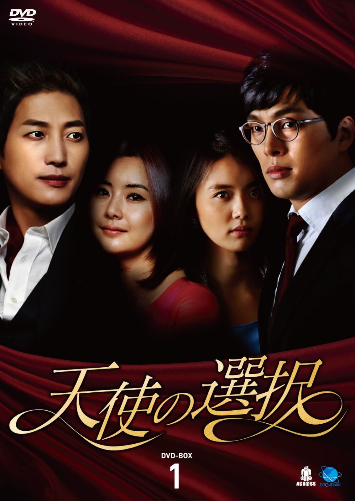 テンシノセンタクディーブイディーボックス1 天使の選択 DVD-BOX1