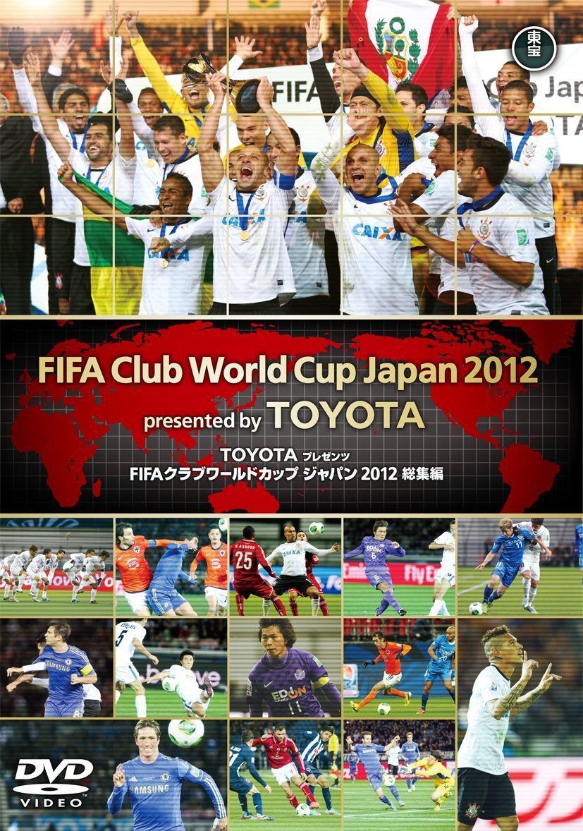 TOYOTAプレゼンツ FIFAクラブワールドカップジャパン 2012総集編 [DVD]