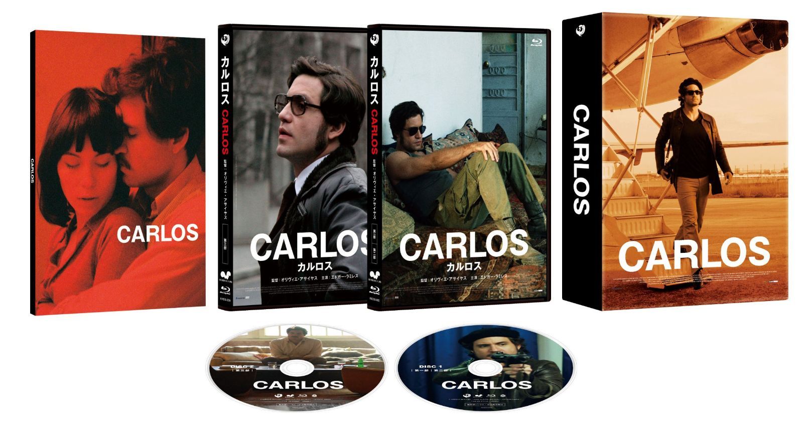 カルロス [Blu-ray]