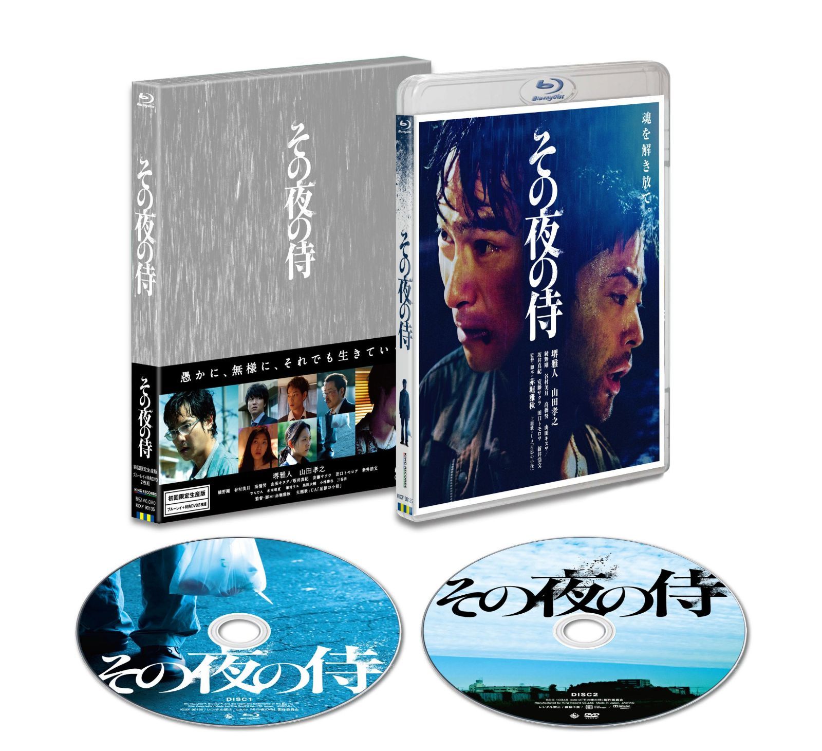 その夜の侍(初回限定生産版) [Blu-ray]