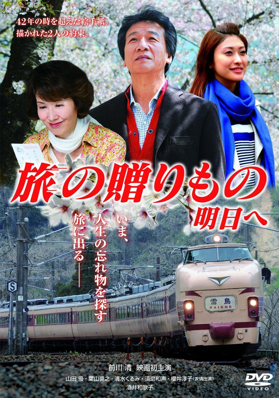 旅の贈りもの　明日へ [DVD]