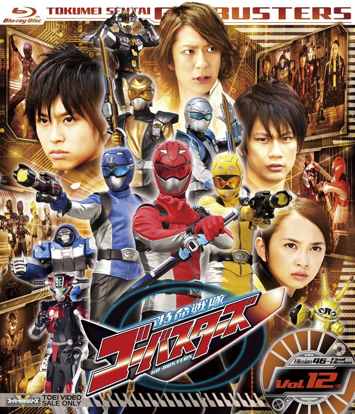 スーパー戦隊シリーズ 特命戦隊ゴーバスターズ VOL.12(完) [Blu-ray]