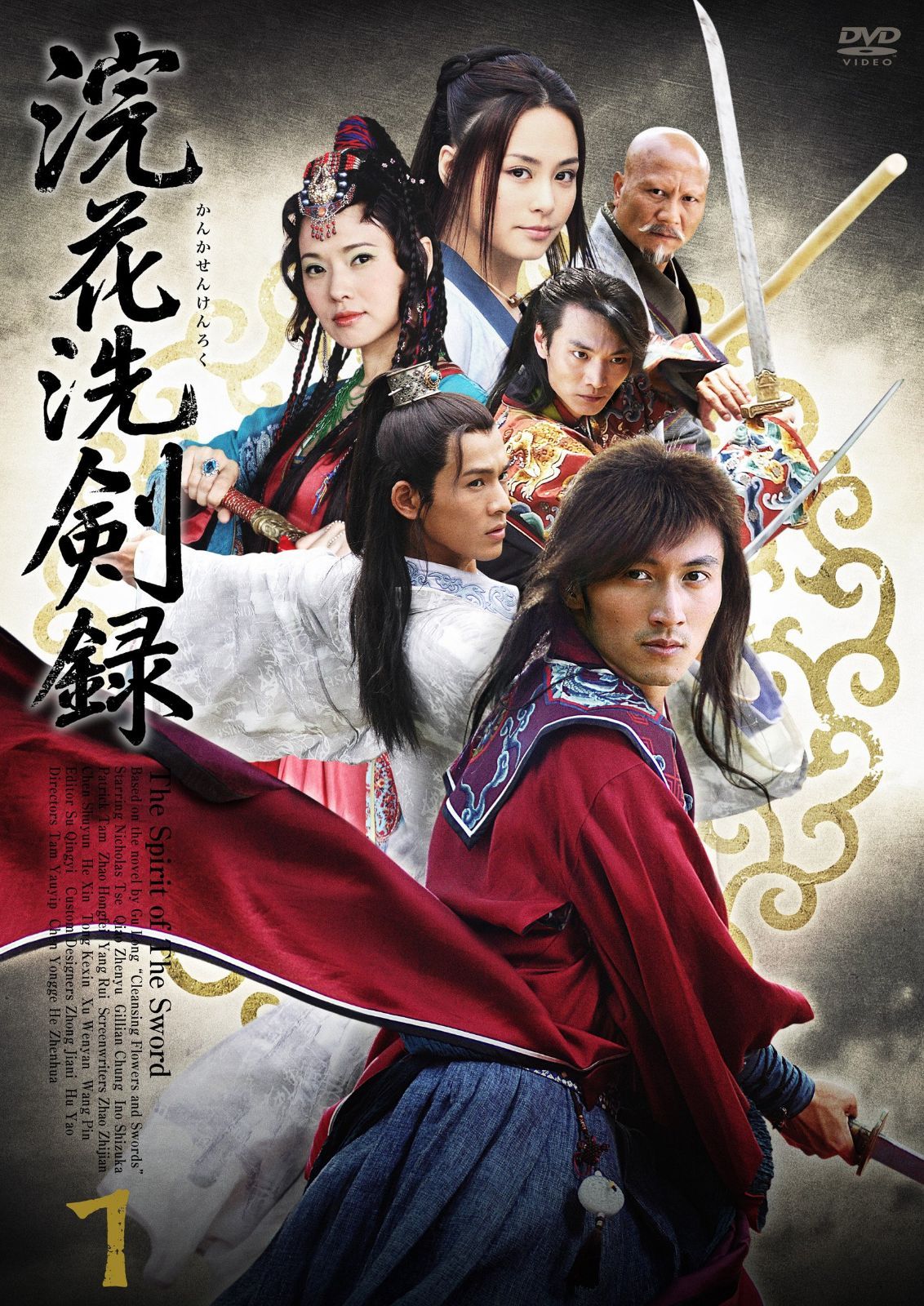 『浣花洗剣録(かんかせんけんろく)』DVD-BOX