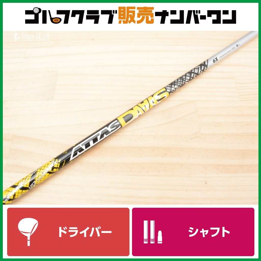6SATTAS DAAAS DRシャフト キャロウェイスリーブ USTマミヤのATTAS