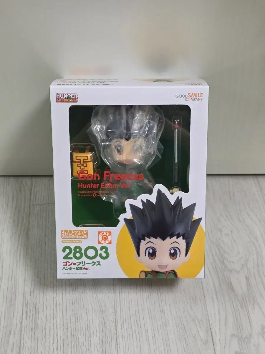 ねんどろいど HUNTER×HUNTER ゴン=フリークス 2803 ハンター試験 Ver