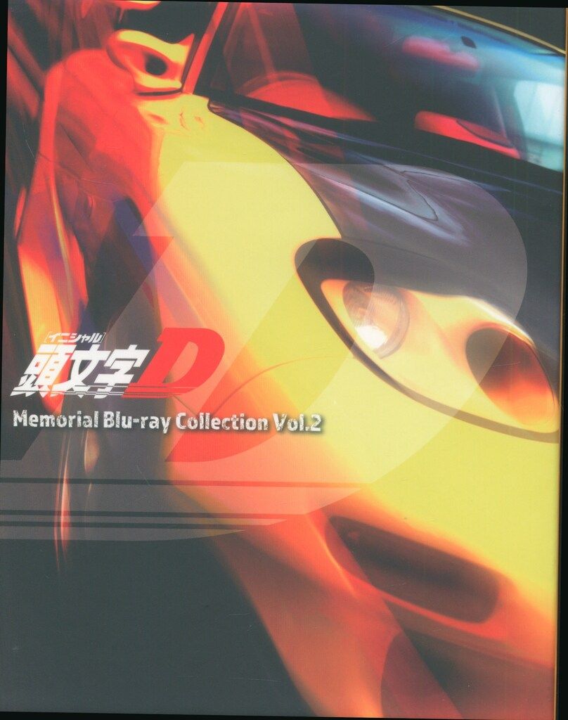 アニメBlu-ray 頭文字D Memorial Blu-ray Collection 2