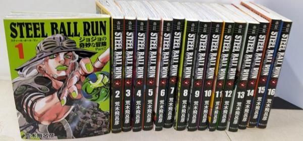 【中古】『STEEL BALL RUN ジョジョの奇妙な冒険 Part7 1-16巻(集英社文庫)/全巻セット／荒木 飛呂彦／集英社