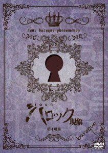TOUR バロック現象 第4現象 [DVD]