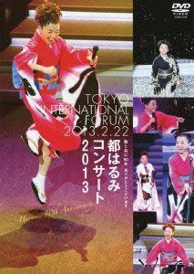 都はるみコンサート2013 [DVD]