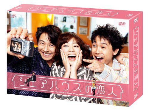 シェアハウスの恋人 DVD BOX