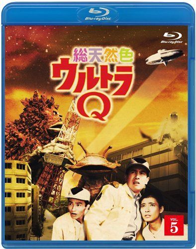 総天然色ウルトラQ 5 [Blu-ray]