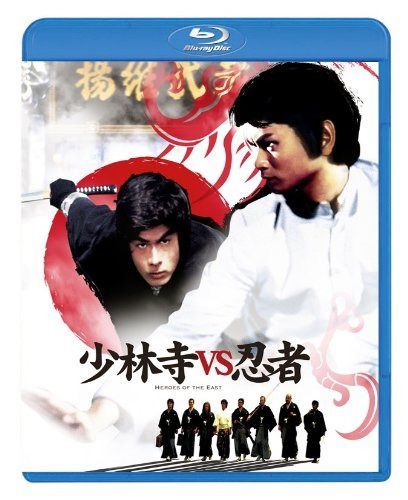 少林寺 VS 忍者 [Blu-ray]
