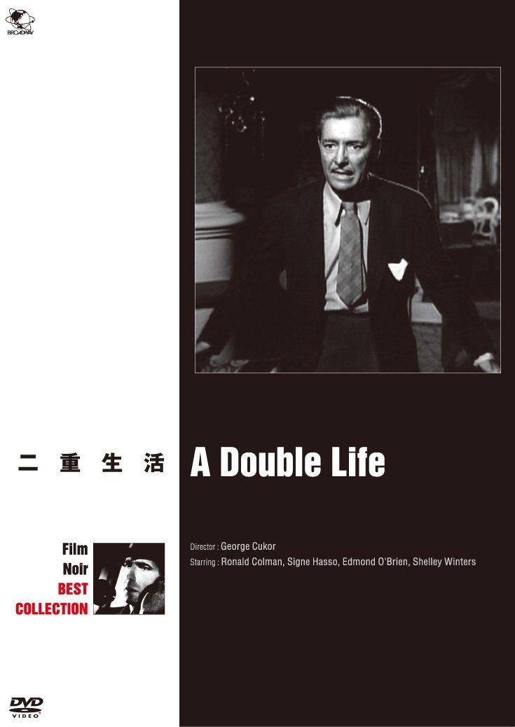 二重生活 [DVD]